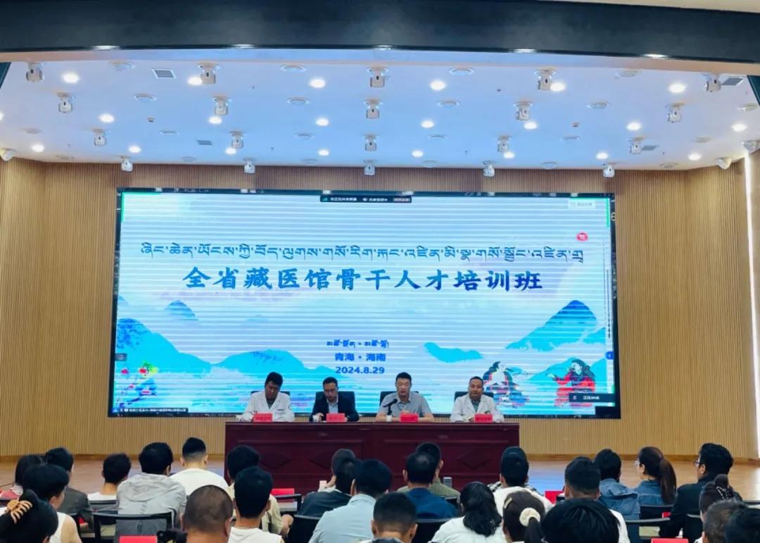 全省藏医馆骨干人才培训班在海南州藏医院圆满举行