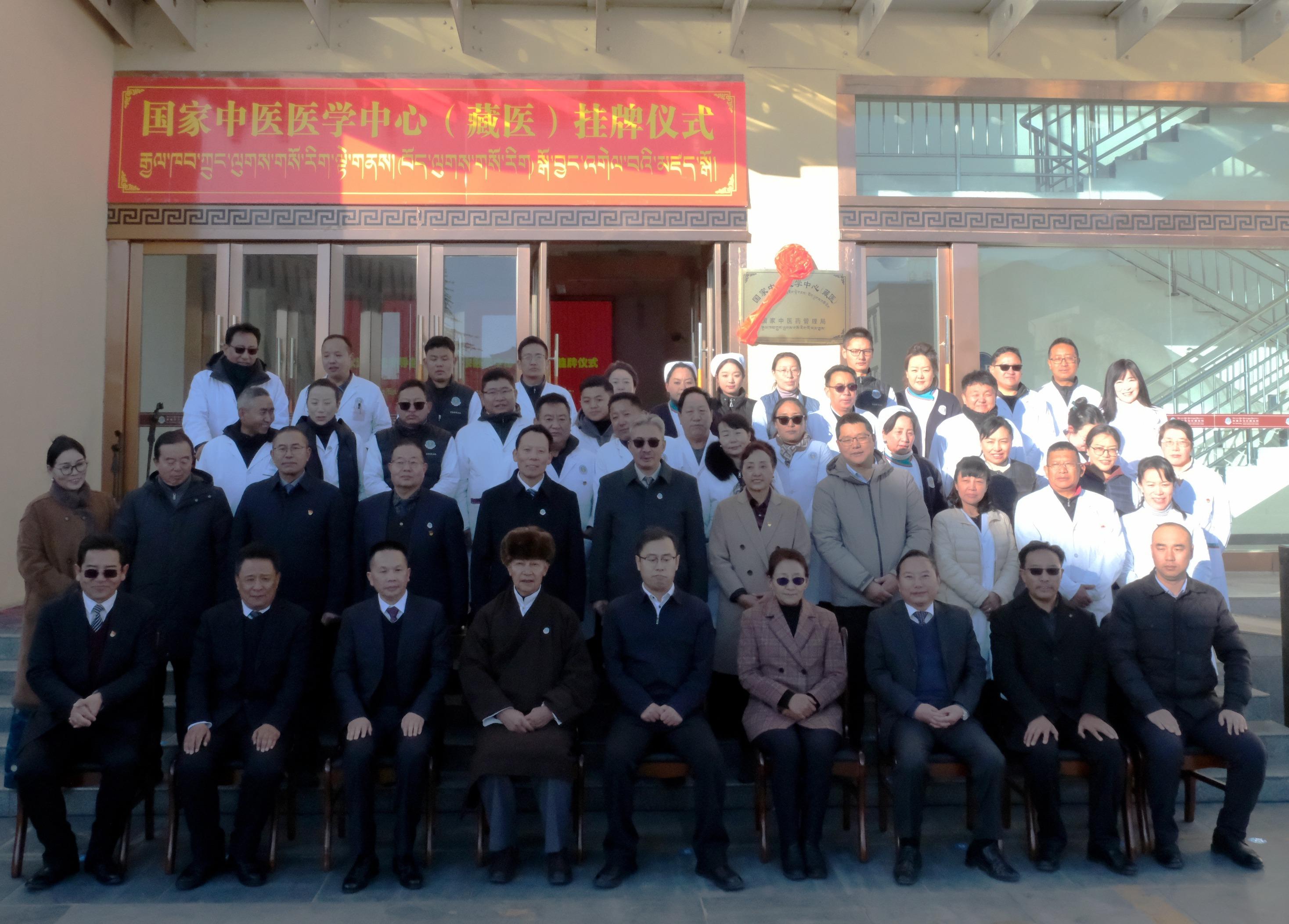 全国首家国家中医医学中心（藏医）挂牌