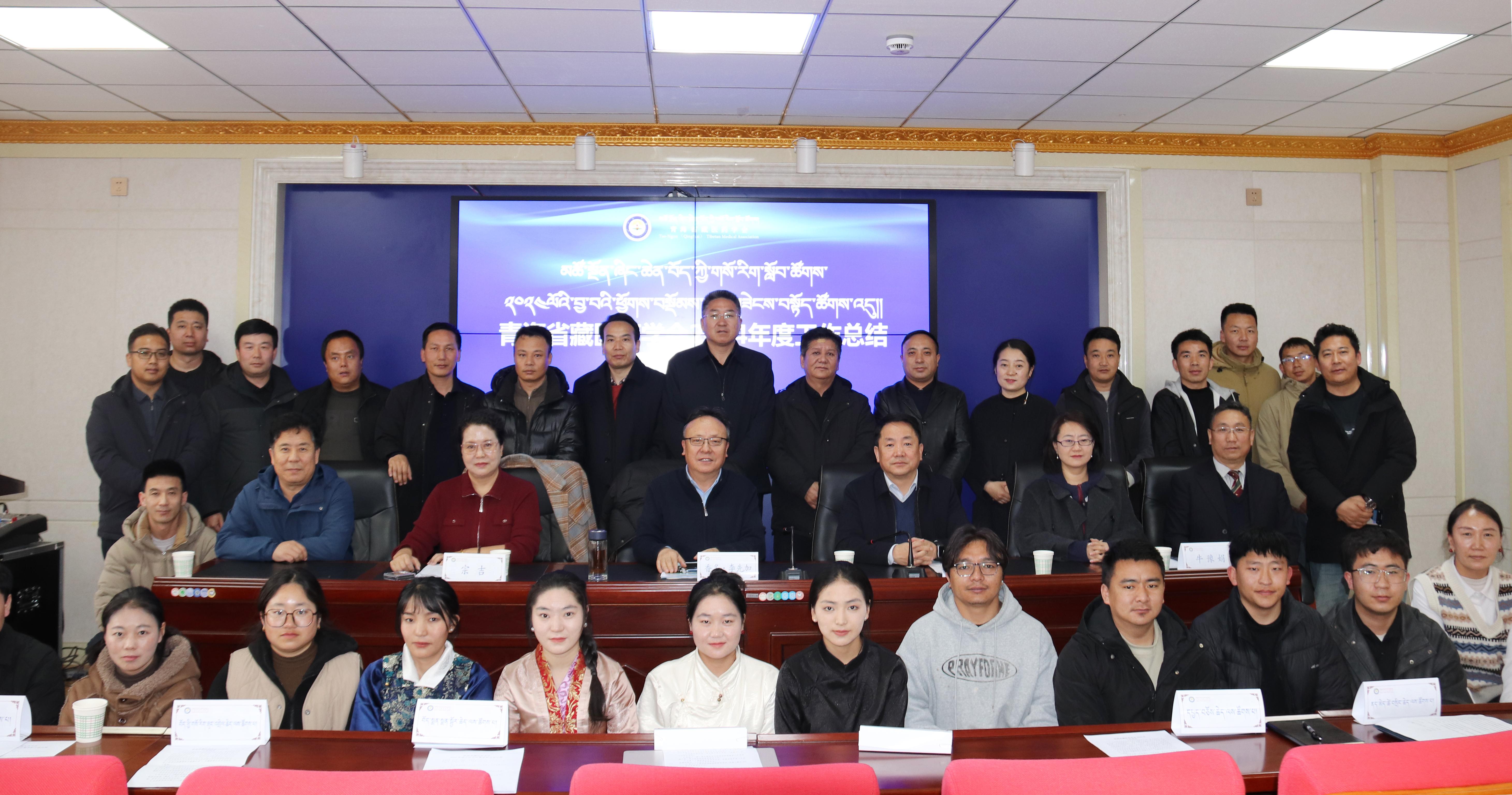 凝心聚力担使命 守正创新谋发展——青海省藏医药学会召开2024年度工作总结暨表彰大会